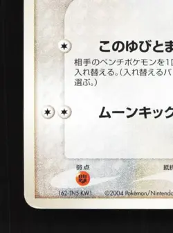 Clefairy 065/082 Unlimited LP Flight of Legends Japanese Pokemon Card TCG - Image 2