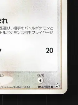 Clefairy 065/082 Unlimited LP Flight of Legends Japanese Pokemon Card TCG - Image 3