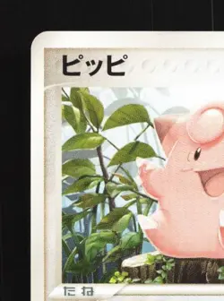 Clefairy 065/082 Unlimited LP Flight of Legends Japanese Pokemon Card TCG - Image 4