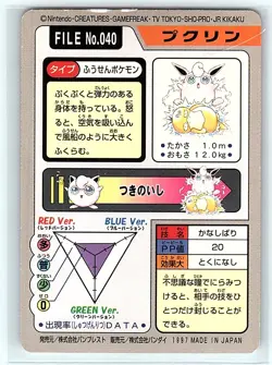 Pokemon Wigglytuff File No. 040 Pocket Monsters Bandai Carddass Japanese - Image 2