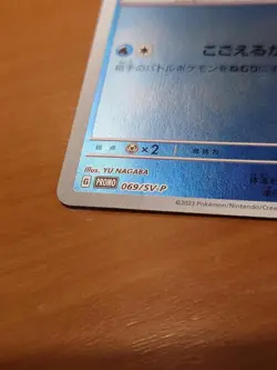 Glaceon 069/SV-P Yu Nagaba Promo - Japanese Pokemon Card - Image 2
