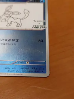 Glaceon 069/SV-P Yu Nagaba Promo - Japanese Pokemon Card - Image 3