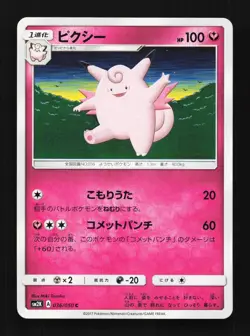 Clefable 036/050 LP Islands Await You Japanese Pokemon Card TCG - Image 1