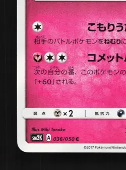 Clefable 036/050 LP Islands Await You Japanese Pokemon Card TCG - Image 2