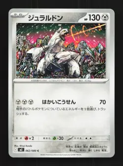 Duraludon 062/080 NM Inferno X Japanese Pokemon Card TCG - Image 1