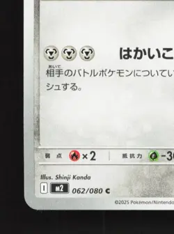 Duraludon 062/080 NM Inferno X Japanese Pokemon Card TCG - Image 2