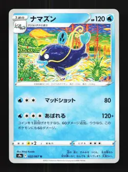 Whiscash 022/067 NM Battle Region Japanese Pokemon Card TCG - Image 1