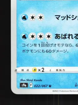Whiscash 022/067 NM Battle Region Japanese Pokemon Card TCG - Image 2