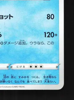 Whiscash 022/067 NM Battle Region Japanese Pokemon Card TCG - Image 3
