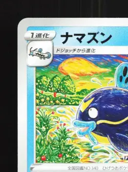 Whiscash 022/067 NM Battle Region Japanese Pokemon Card TCG - Image 4