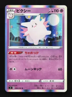 Clefable 040/096 Rebellion Clash NM Japanese Pokemon Card TCG - Image 1