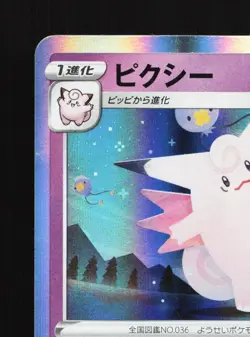 Clefable 040/096 Rebellion Clash NM Japanese Pokemon Card TCG - Image 2