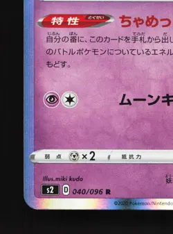 Clefable 040/096 Rebellion Clash NM Japanese Pokemon Card TCG - Image 4