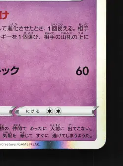 Clefable 040/096 Rebellion Clash NM Japanese Pokemon Card TCG - Image 5