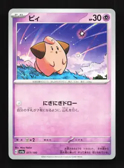 Cleffa 077/190 Shiny Treasure ex NM Japanese Pokemon Card TCG - Image 1