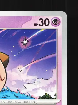 Cleffa 077/190 Shiny Treasure ex NM Japanese Pokemon Card TCG - Image 3