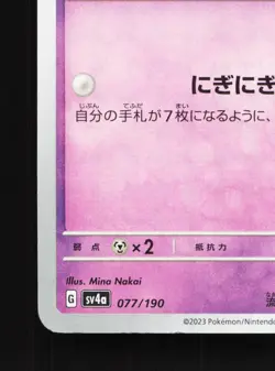 Cleffa 077/190 Shiny Treasure ex NM Japanese Pokemon Card TCG - Image 4