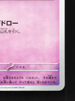 Cleffa 077/190 Shiny Treasure ex NM Japanese Pokemon Card TCG - Image 5