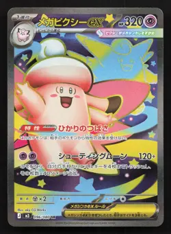 Mega Clefable ex 096/080 Nihil Zero NM Japanese Pokemon Card TCG - Image 1