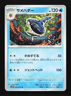 Sharpedo 017/071 NM Wild Force Japanese Pokemon Card TCG - Image 1