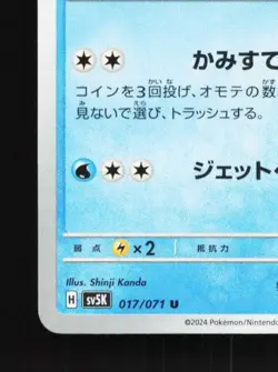 Sharpedo 017/071 NM Wild Force Japanese Pokemon Card TCG - Image 2