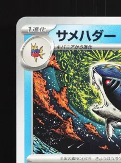 Sharpedo 017/071 NM Wild Force Japanese Pokemon Card TCG - Image 4
