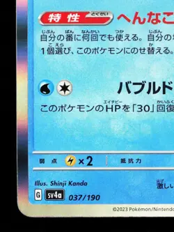 Slowbro 037/190 Shiny Treasure ex NM Japanese Pokemon Card TCG - Image 4