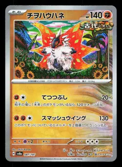 Slither Wing 087/187 Terastal Festival NM Reverse Holo Japanese Pokemon Card TCG - Image 1