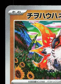 Slither Wing 087/187 Terastal Festival NM Reverse Holo Japanese Pokemon Card TCG - Image 2