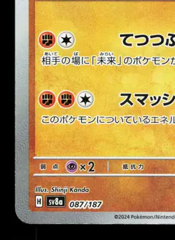Slither Wing 087/187 Terastal Festival NM Reverse Holo Japanese Pokemon Card TCG - Image 4
