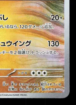 Slither Wing 087/187 Terastal Festival NM Reverse Holo Japanese Pokemon Card TCG - Image 5