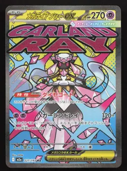 Mega Diancie ex 227/193 MEGA Dream ex NM Japanese Pokemon Card TCG - Image 1
