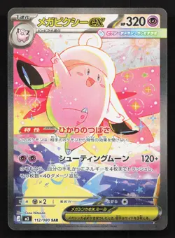 Mega Clefable ex 112/080 Nihil Zero NM Japanese Pokemon Card TCG - Image 1