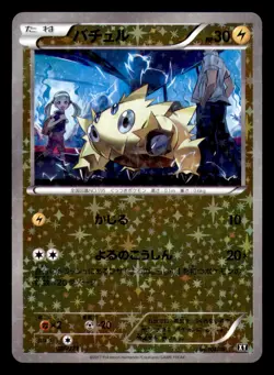 Joltik 036/171 Reverse Holo The Best of XY Pokemon Japanese Near Mint - Image 1