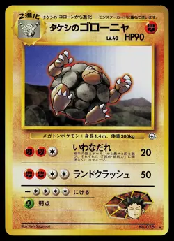 Pokemon Card - Brock's Golem Japanese Gym Heroes 076 Rare - Image 1