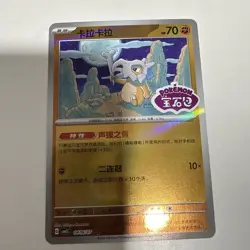 Pokemon NM Cubone 0406/07 CBB3C Chinese Gem Pack Vol 3 STAMPED - Image 1