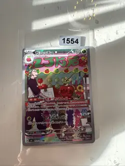 Pokemon Dipplin AR 103/101 SV6 Mask of Change - Card Japanese - Image 1