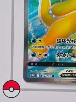 S-Chinese | Dragonite V 148/131 | SR | cs6bC | Pokemon Card NM - Image 5