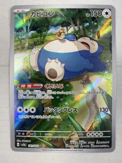 Snorlax AR 181/165 Sv2a: Pokemon Card 151 Japanese Art Rare Holo NM - Image 1