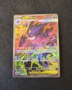 Pokemon Chinese MEGA Dream ex MEGA Gengar ex M2a-240/193 SAR Ascended Heroes - Image 1