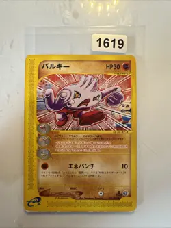 Tyrogue 055/092 Japanese The Town on No Map Pokemon Card - Image 1
