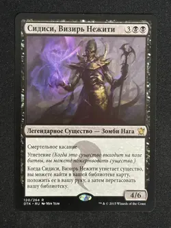 1x MTG Sidisi, Undead Vizier (Russian) - Dragons of Tarkir (DTK) #120 - Magic - Image 1