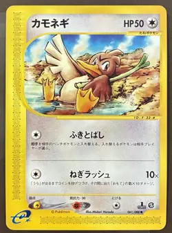 NM/MINT Farfetch’d Japanese Mysterious Mountain E5 061/088 Pokemon TCG - Image 1