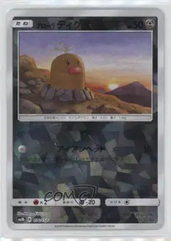Alolan Diglett Japanese Reverse Foil Pokemon GX Ultra Shiny (SM8b) #076 - Image 1