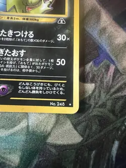Pokemon 2000 Neo 2/Neo Discovery Tyranitar Holo no. 248 Japanese - Image 5
