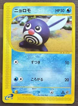 NM/M Pokemon Poliwag 008/128 Japanese YUKA Expansion E READER Series 1st TCG - Image 1