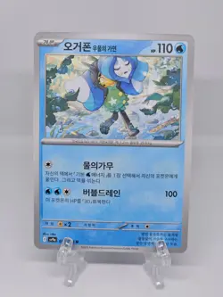 033/063 WELLSPRING OGERPON | SCARLET & VIOLET SV9A KOREAN POKEMON CARD - Image 1