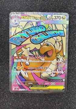 Mega Dragonite ex MA 232/193 MEGA Dream ex M2a Pokemon Card Japanese (US SELLER) - Image 1