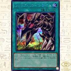 Red-Eyes Insight Secret QCCP-JP117 side:Pride Japanese YuGiOh - NM - Image 1