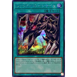 Red-Eyes Insight Secret QCCP-JP117 side:Pride Japanese YuGiOh - NM - Image 2